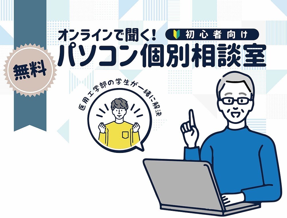 パソコンの「お悩み」を解決します 現役ITコンサルタントがパソコンのお困りごとを解決します！ イメージ1