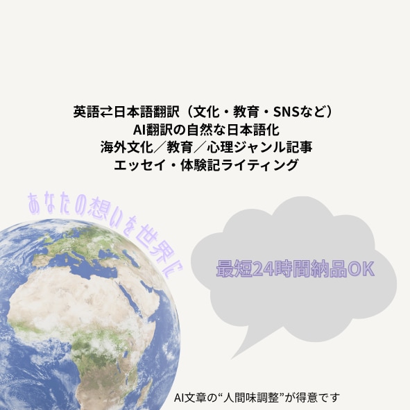 心に届く日英翻訳を丁寧に行います 読み手の心に自然に響く“生きた言葉”で訳します イメージ2