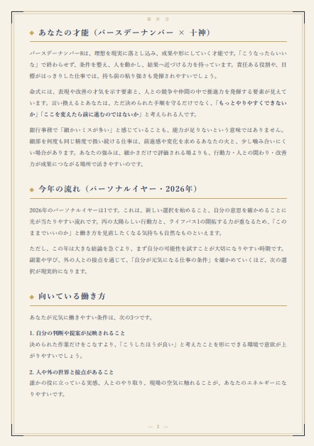四柱推命と数秘術で本質と次の一歩を鑑定書にします 当てるより、決められる。読み返せる一通の鑑定書を届けます イメージ4