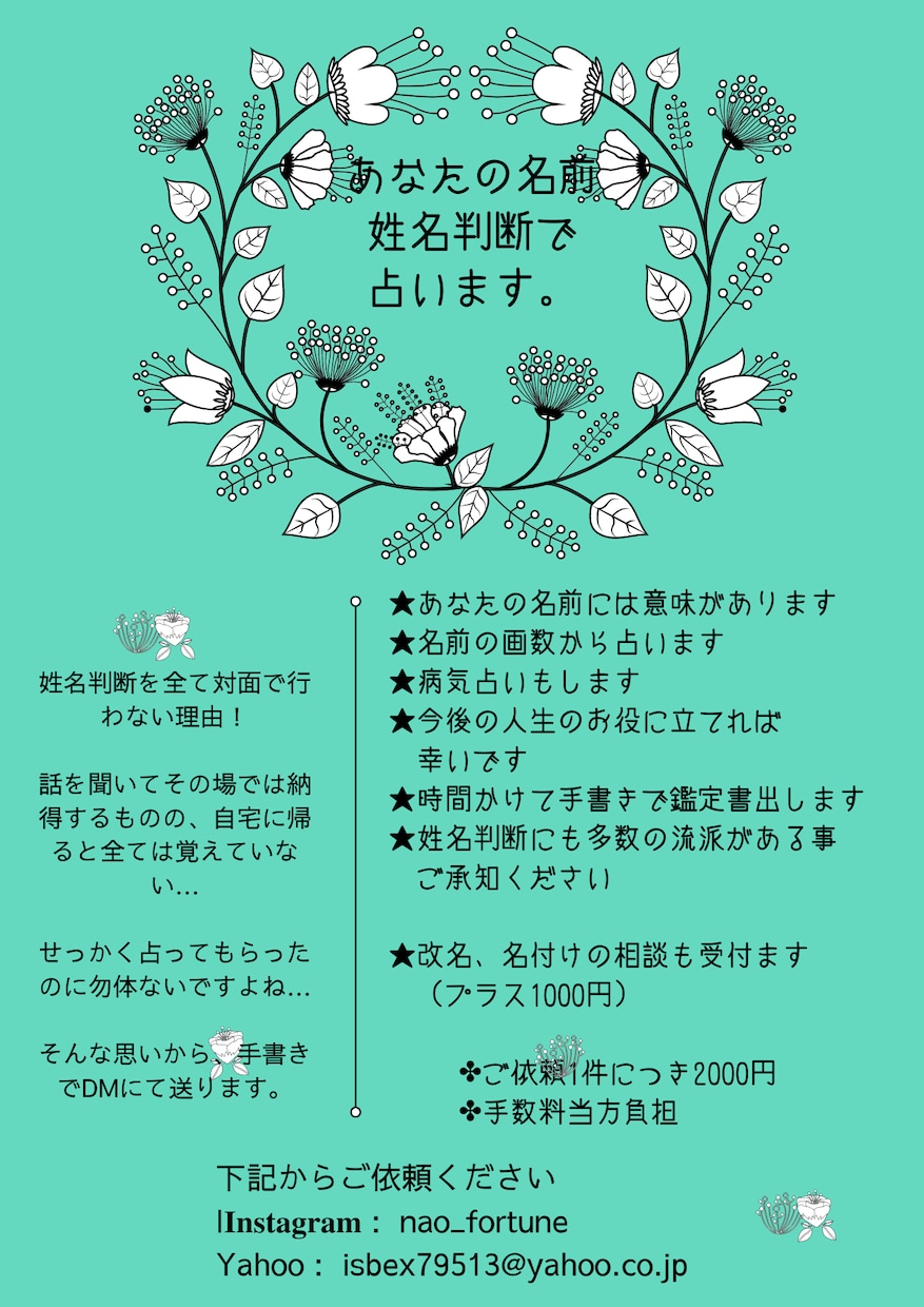 姓名判断占いします 長所短所までわかる姓名判断晩年期までの人生全般占います イメージ1