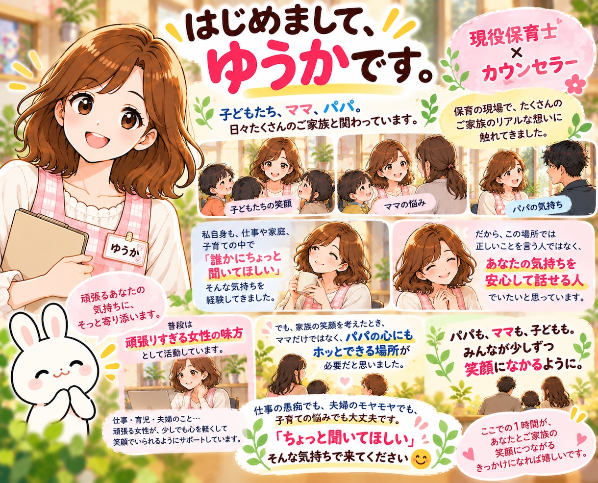 頑張るパパの気持ちを1時間チャットでお聴きします 愚痴／仕事／夫婦／育児♡まとまってなくてもOK イメージ8