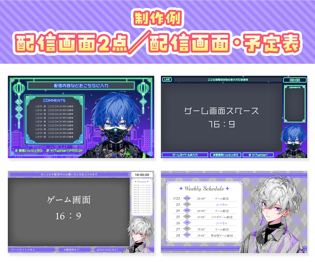 オリジナル配信画面・ロゴデザイン制作します お名前ロゴやスケジュールなども同時依頼可能！ イメージ4