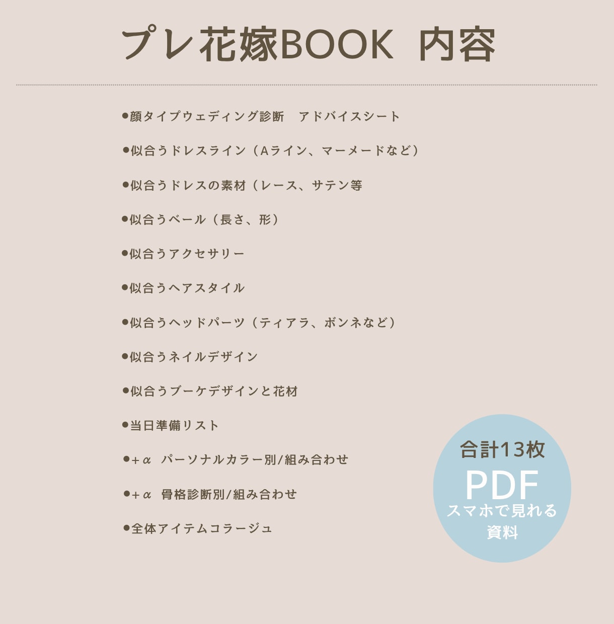 顔タイプウェディング診断資料提供します ＼累計1000名以上の花嫁さんのサポート／プレ花嫁さん必見！ イメージ4