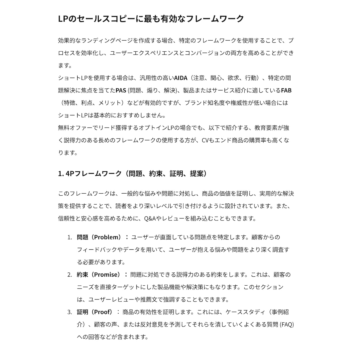 LPのCVを最大化させるセールスコピーを書きます 心を揺さぶる文章でLPのコンバージョンを最大化します！ イメージ2