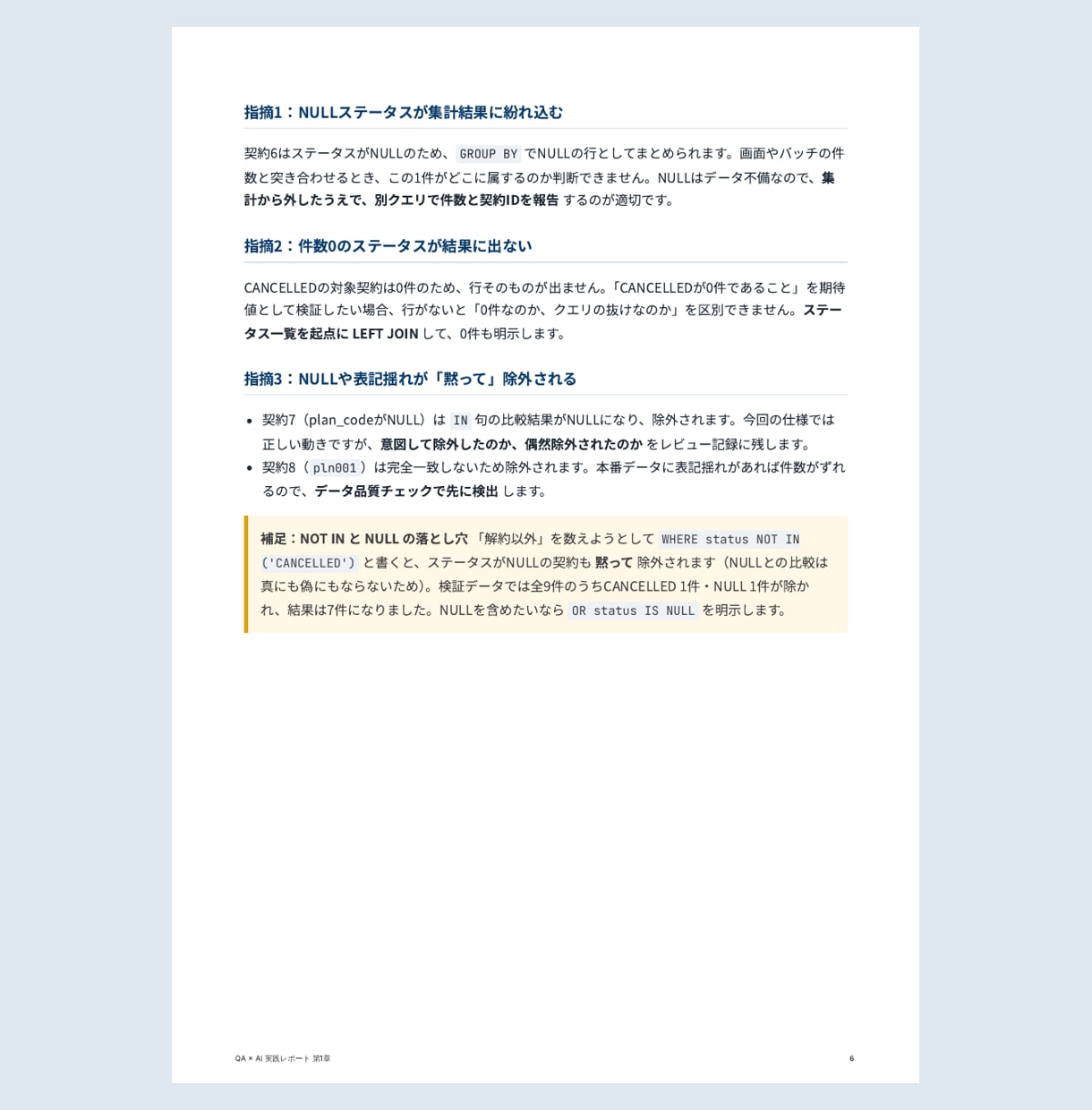QA×AI｜テスト期待値SQLの作り方を教えます AIが書いたSQL、そのまま期待値に使っていませんか？ イメージ3