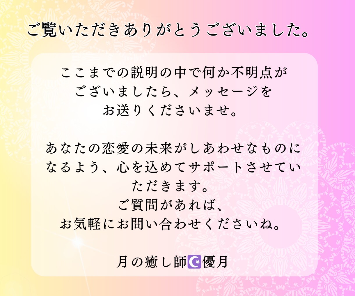 結婚・婚期の悩みを霊視・タロットで占い縁結びします ～幸せな結婚の未来を紡ぐ縁結びヒーリング付き～ イメージ10