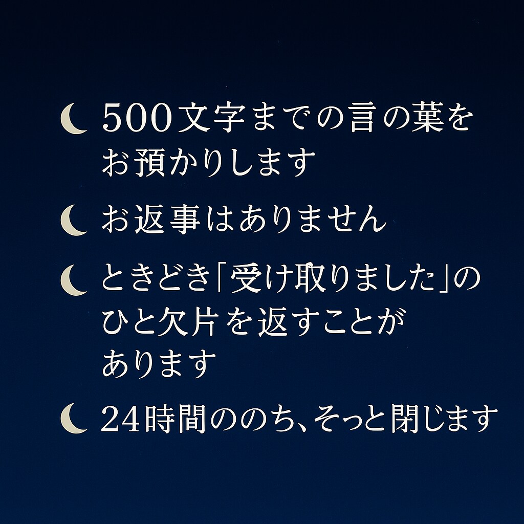光と影の言の葉置き場をご用意します 誰にも見せられない想いを、そっと置いていける場所です イメージ2