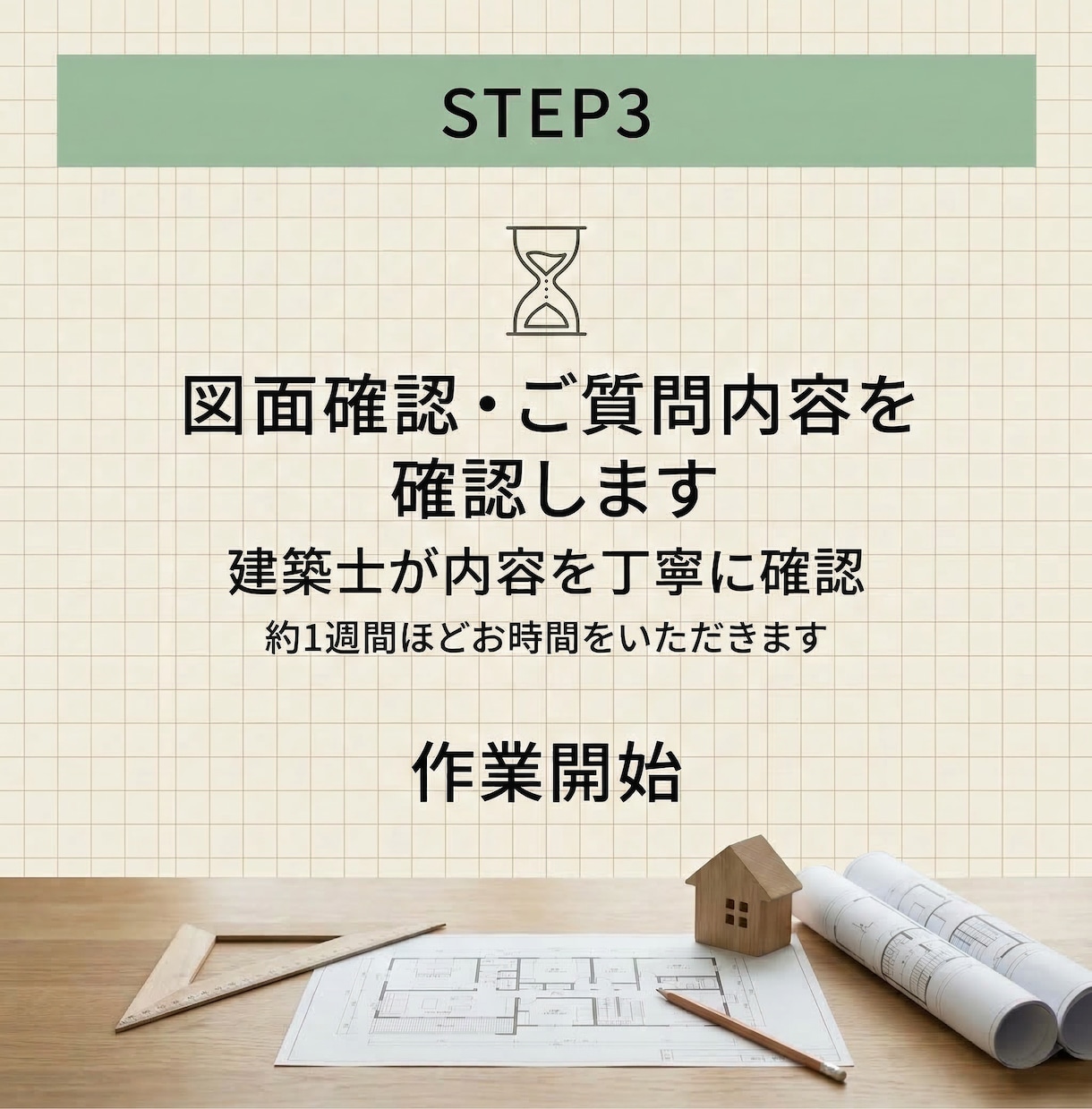 家づくりの質問に現役建築士がお答えします はじめての家づくり、専門家に気軽に質問できます イメージ7