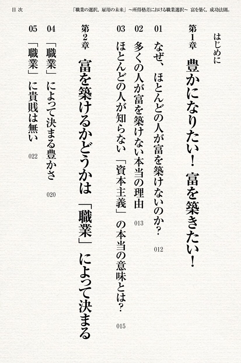 AIに奪われない職業選択電子書籍PDF差し上げます 職業の選択、雇用の未来を知る!「所得格差における職業選択」 イメージ3