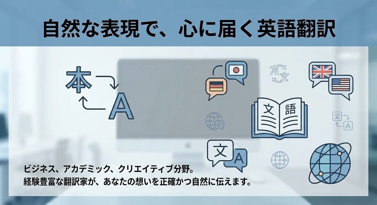 英文メールや短い文章を自然な表現に翻訳します 1文・短文からOK！英語のニュアンス確認にもご利用ください イメージ1