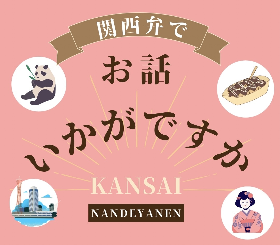 関西弁でお話します いろいろお話聞きたいです☆関西弁でお返しします☆ イメージ1