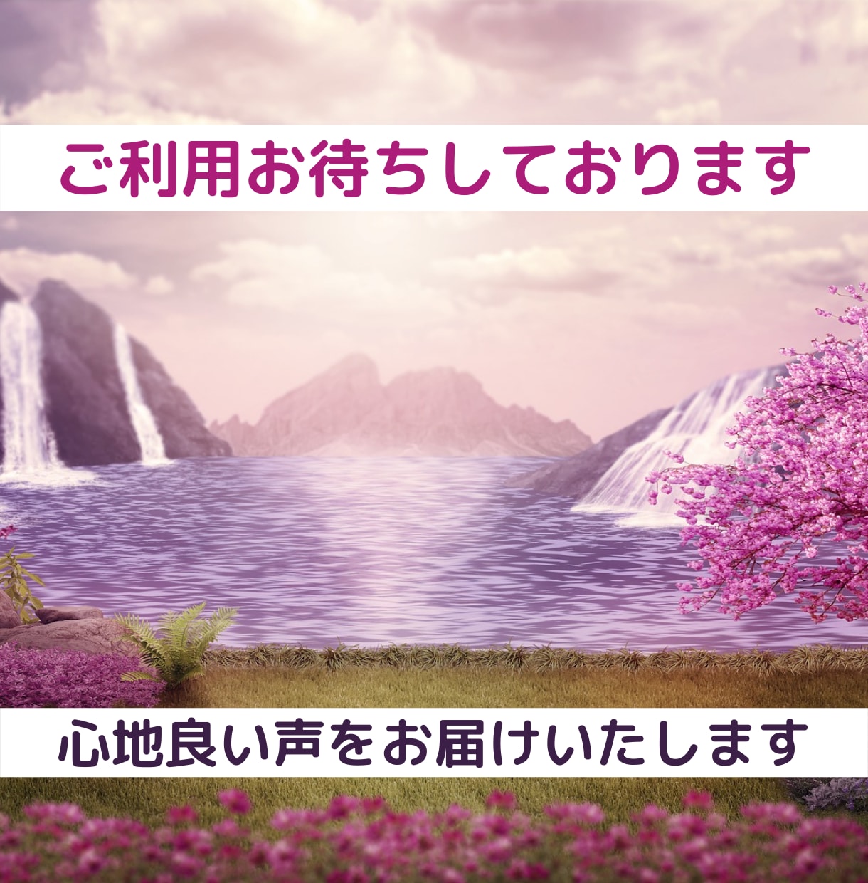 落ち着くやわらかナレーション✨美声の虜にいたします 朗読・影アナウンス・動画・CV等…大切な言葉を耳と心にお届け イメージ2