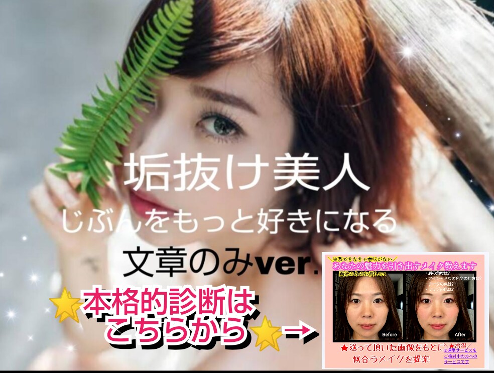 当日〜納品可⭐全身写真を見て垢抜けアドバイスします 過去美容カテゴリーNo1♥美容家による的確実践的なアドバイス イメージ1