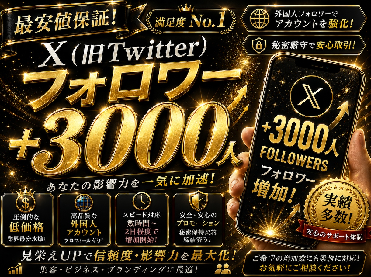 Xフォロワー3000人増えるまで拡散します Xフォロワー3000人増えるまで拡散します イメージ1