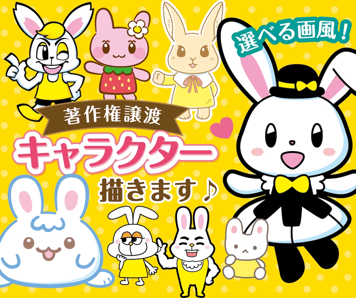 著作権譲渡★可愛くて元気なキャラクター作ります 個人も商用も大歓迎♪選べる画風でお好みのキャラ制作！ イメージ1