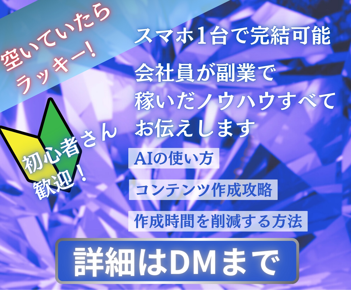 忙しい会社員でも商品が売れるコンサルします AIを活用した爆速高品質のコンテンツ作成コンサル イメージ2