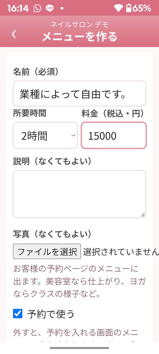 お店の予約管理をスマホアプリでまるごとやります メニューと時間を自分で組めるので、業種を選びません イメージ3