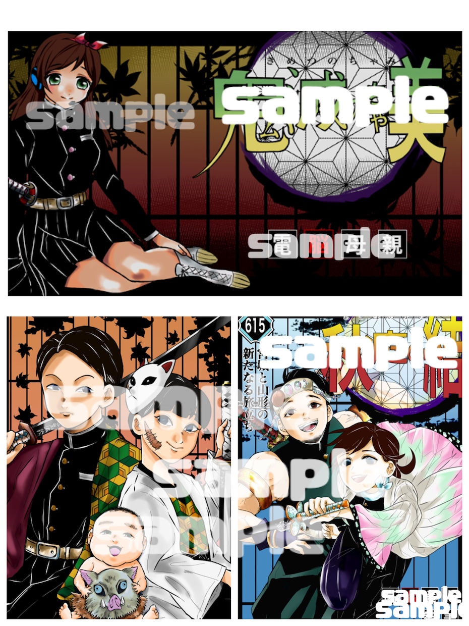 鬼滅の刃風の表紙描きます あなたがあの有名漫画の表紙を彩る？！友人へのプレゼントにも！ イメージ3