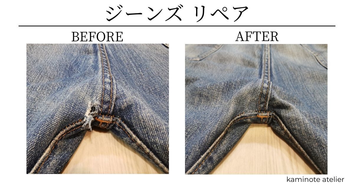 お洋服のほつれ・破れ・穴修理を承ります ジーンズ・スラックス・ダウン・ジャケット・スカートなど イメージ1