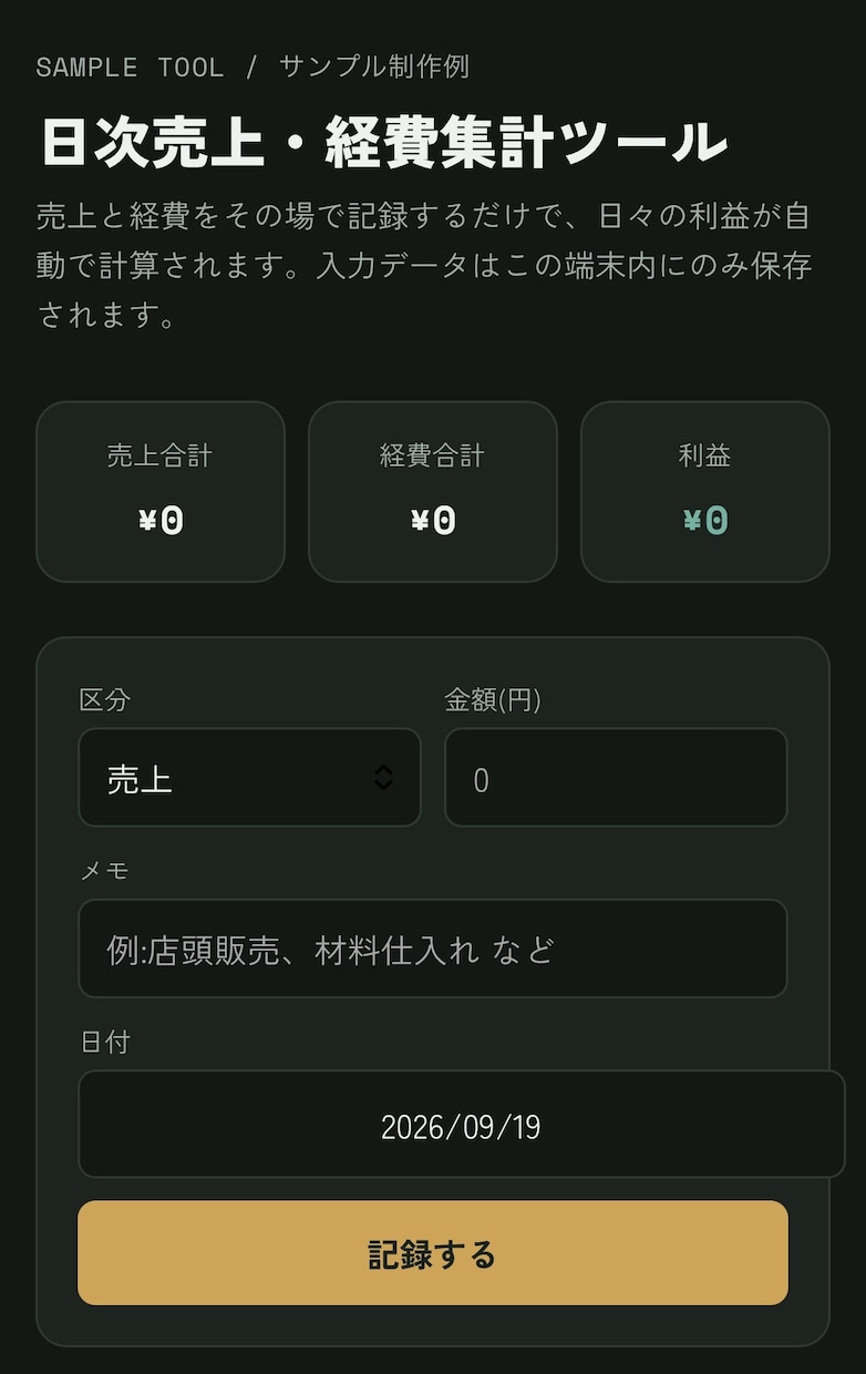AI×開発力で即日試作　作ります 「あなた専用」の業務効率化ミニツール作ります イメージ1