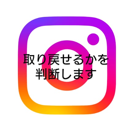 Insta Face 他 取り戻せるか相談のります 取り戻せない？乗っ取られたまま放置は危険です イメージ1