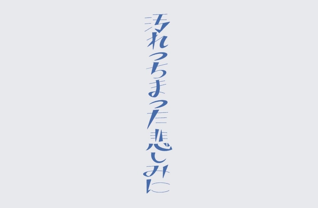 ロゴ・アイドルネームボード作成します 既存フォントをアレンジしたものor完全オリジナルのタイポ イメージ3