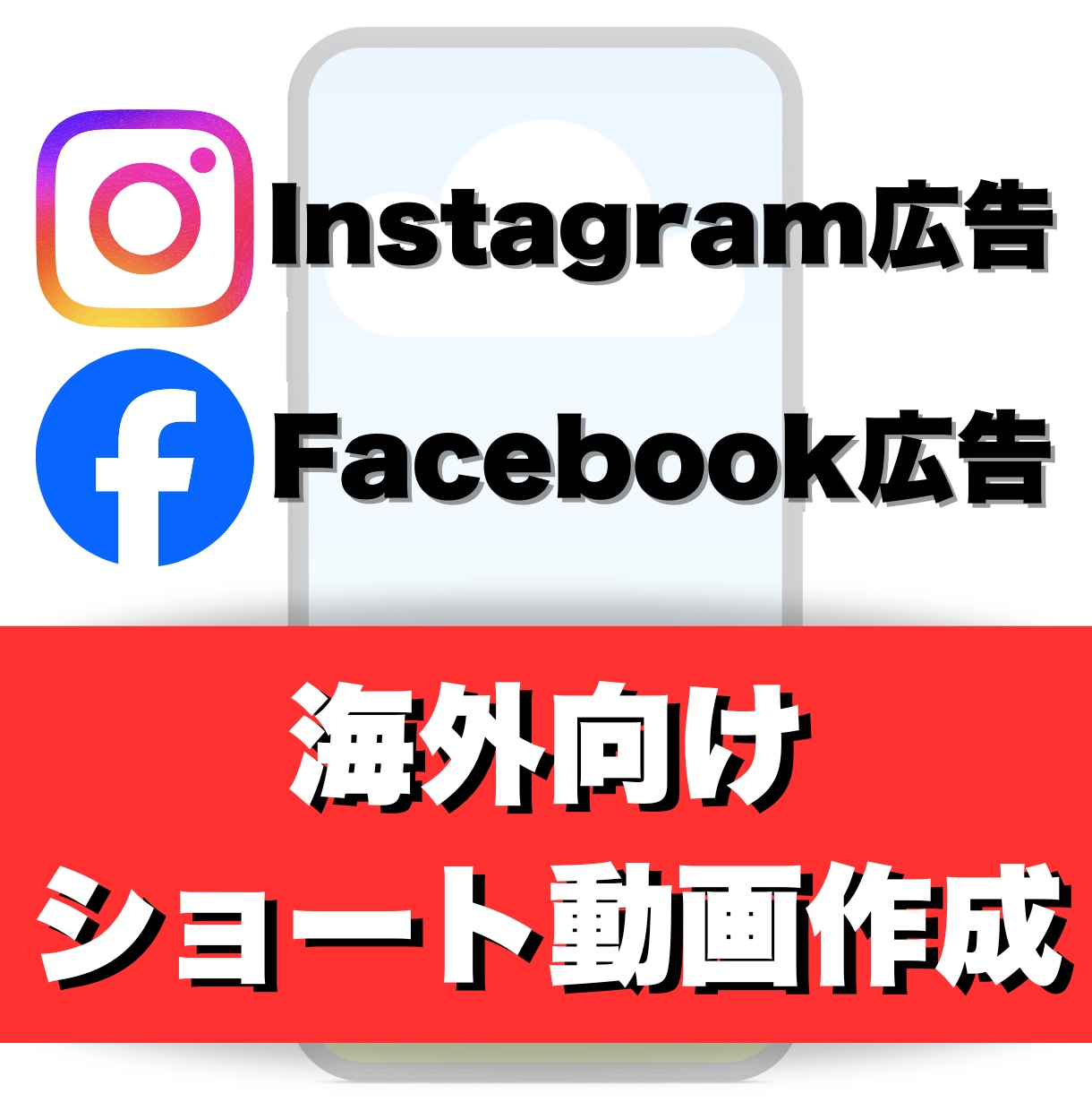 海外向けSNS広告用ショート動画を制作します 海外ユーザーに刺す!インバウンド・越境EC対応のショート イメージ1