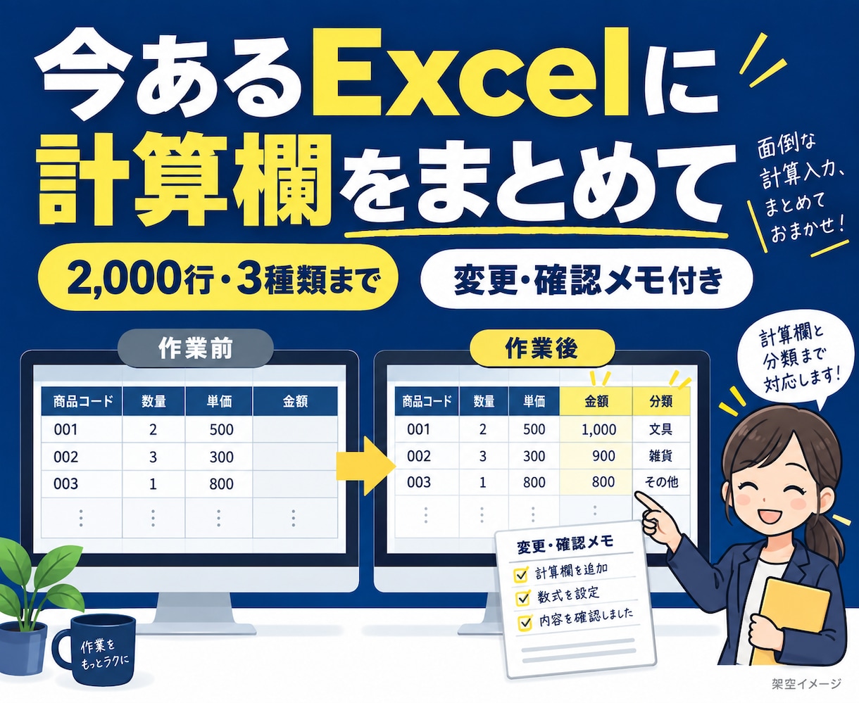 既存Excelの計算欄をまとめて整えます 2,000行・3種類の計算欄。変更メモ付き イメージ1