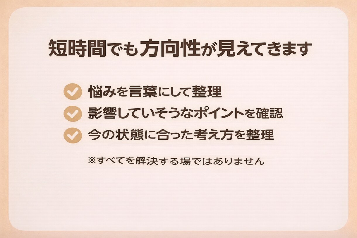 睡眠の悩みを30分で一緒に整理します 何から整えればいいかが見えてくる睡眠相談 イメージ3
