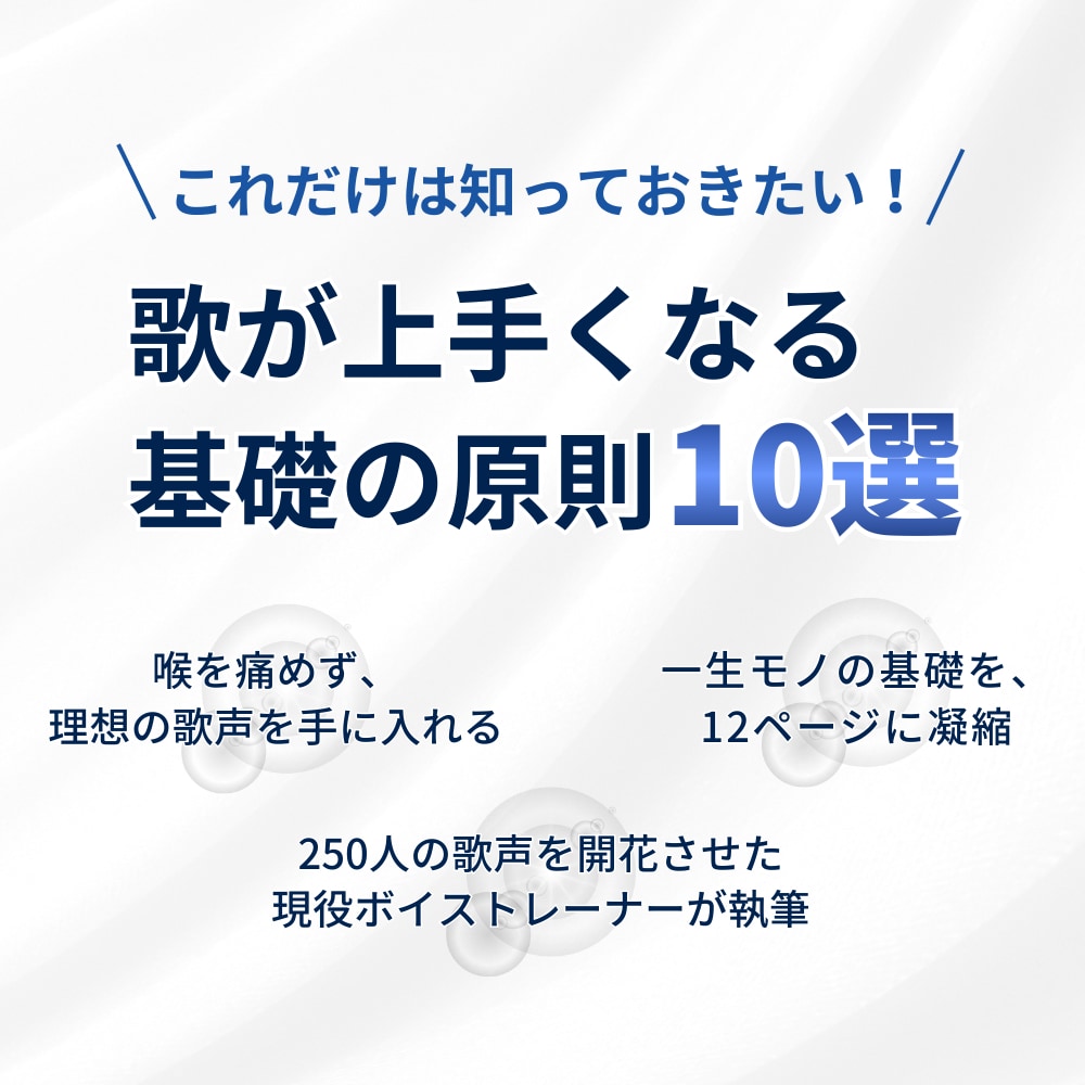 歌が上手くなる基礎の原則10選をお届けします 今日から使える歌いやすくなる数々のヒントをお届けします。 イメージ1