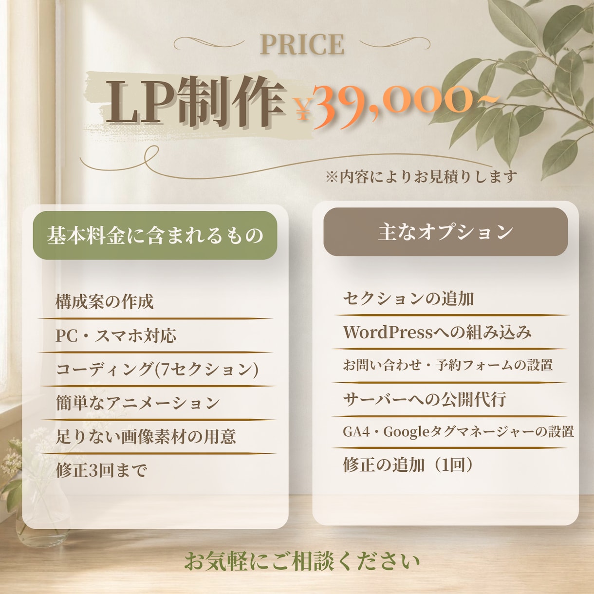 構成からデザイン、公開まで伴走してLPを制作します スマホでもきれいに見えるLPを、公開まで丁寧に イメージ5