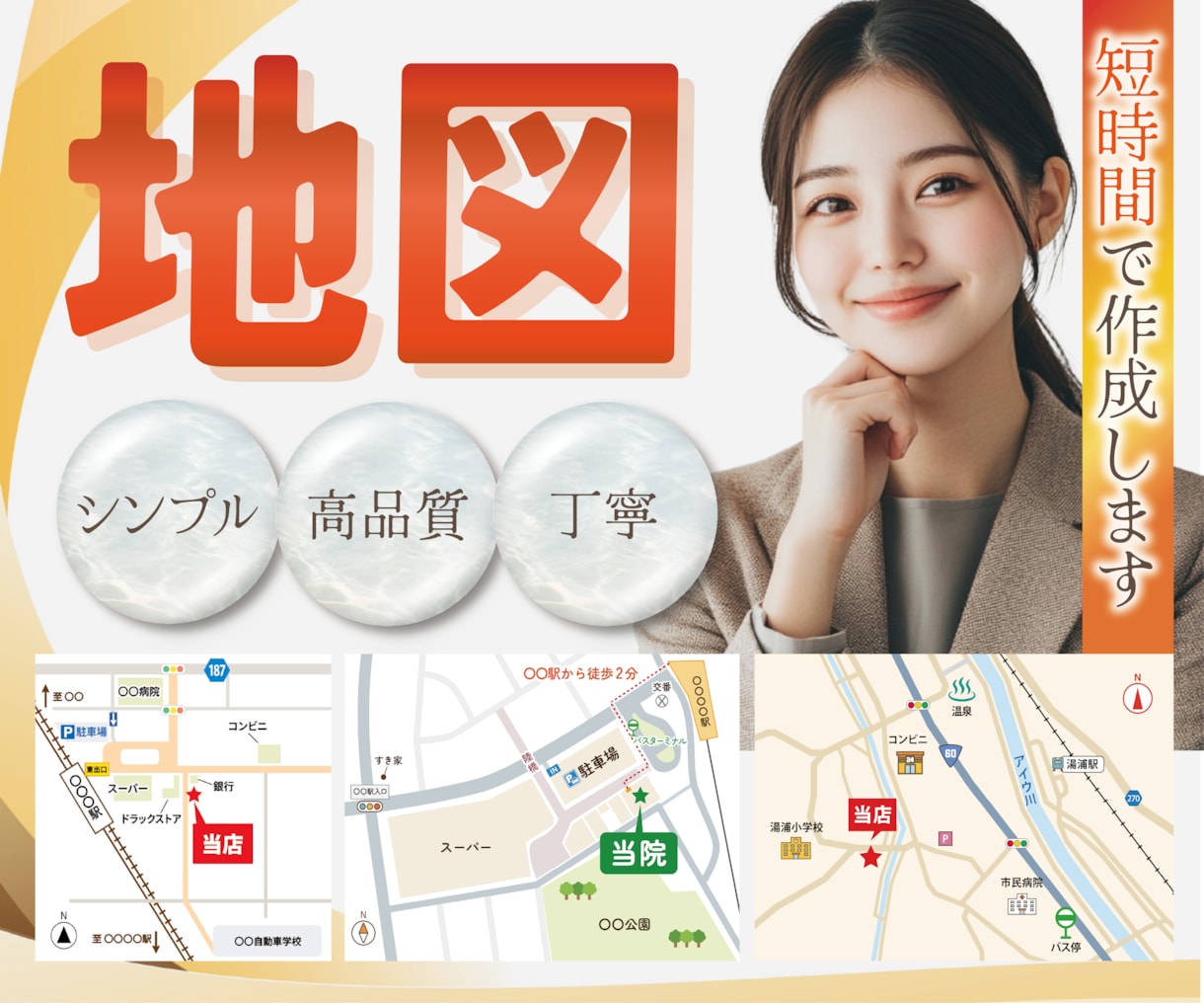 修正無制限！低価格！簡易地図作成します オプション金額なし！AIデータ納品可！ イメージ1