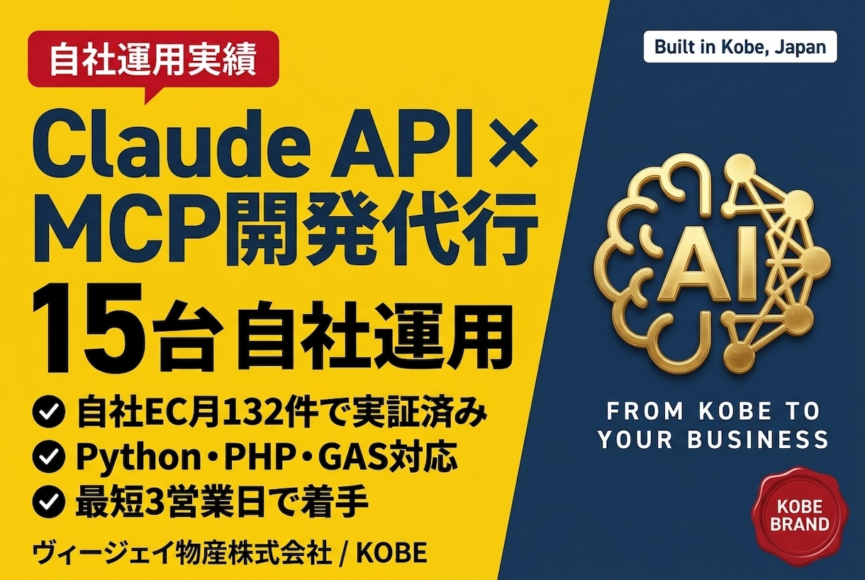 Claudeで業務をAI自動化します MCP21台運用の現役エンジニアが伴走でAI導入 イメージ1