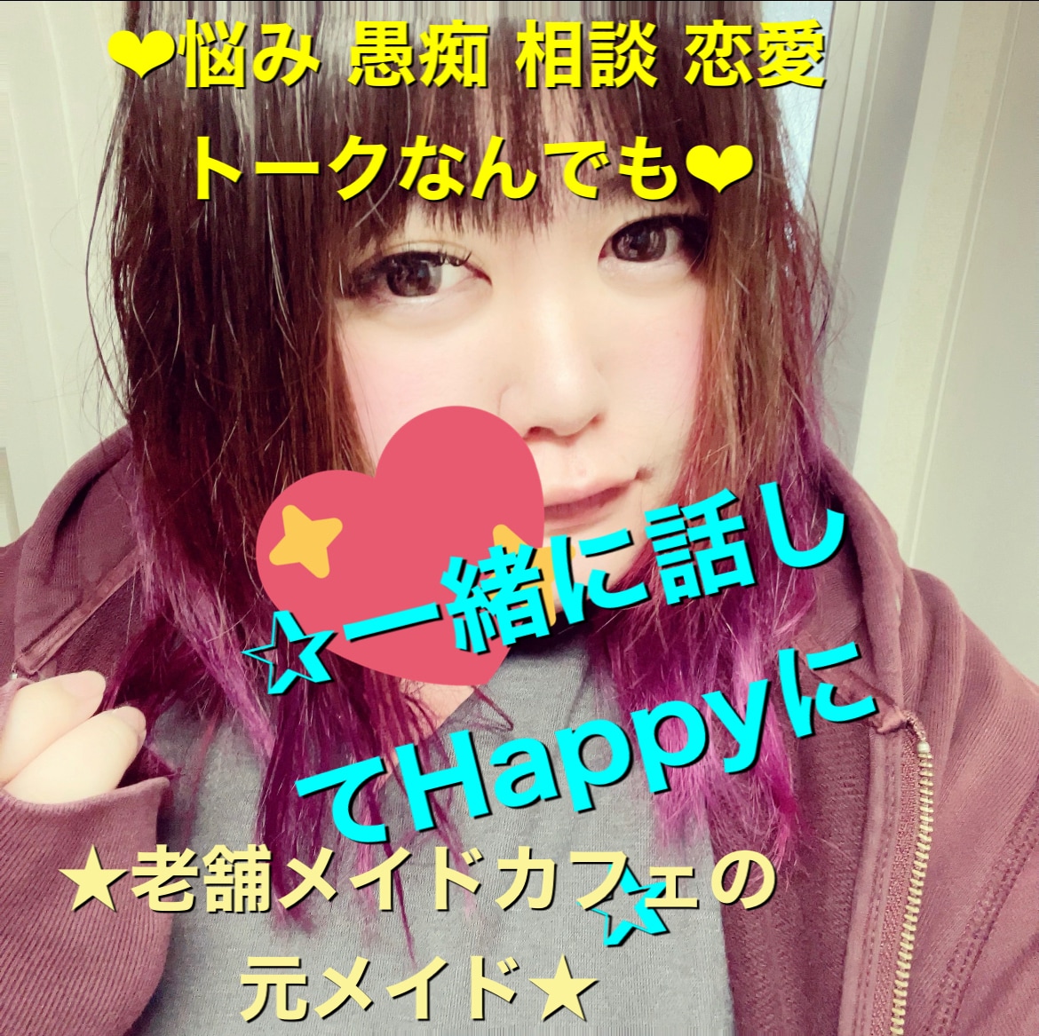 通話で相談や愚痴、他愛のない話でもなんでも聞きます 元メイド(何年も)やってきた、私と楽しく過ごしてHappy！ イメージ1