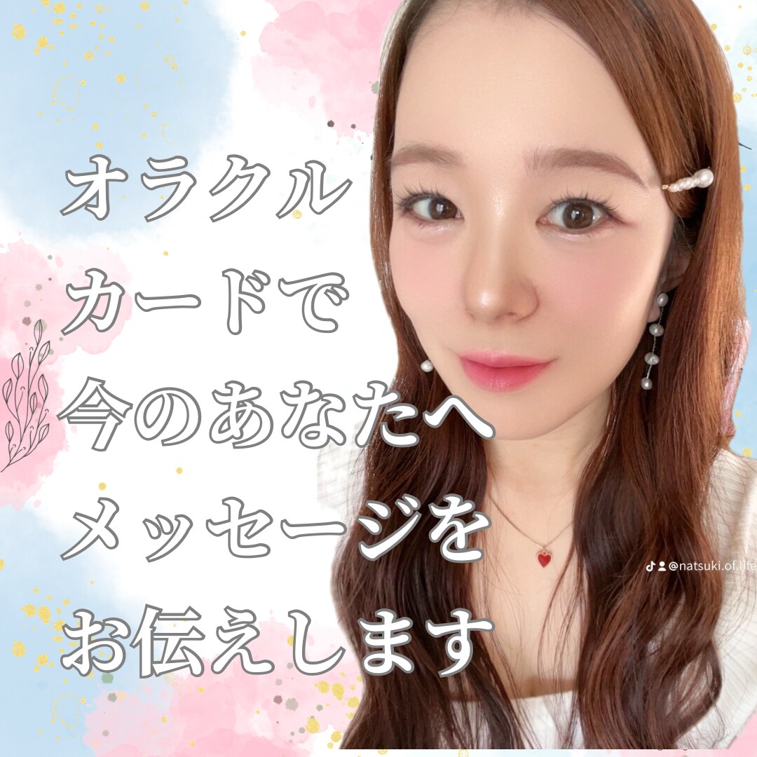 オラクルであなたへ今必要なメッセージをお伝えします 高次元からどんなメッセージがもらえるのか？知りたい方へ イメージ1
