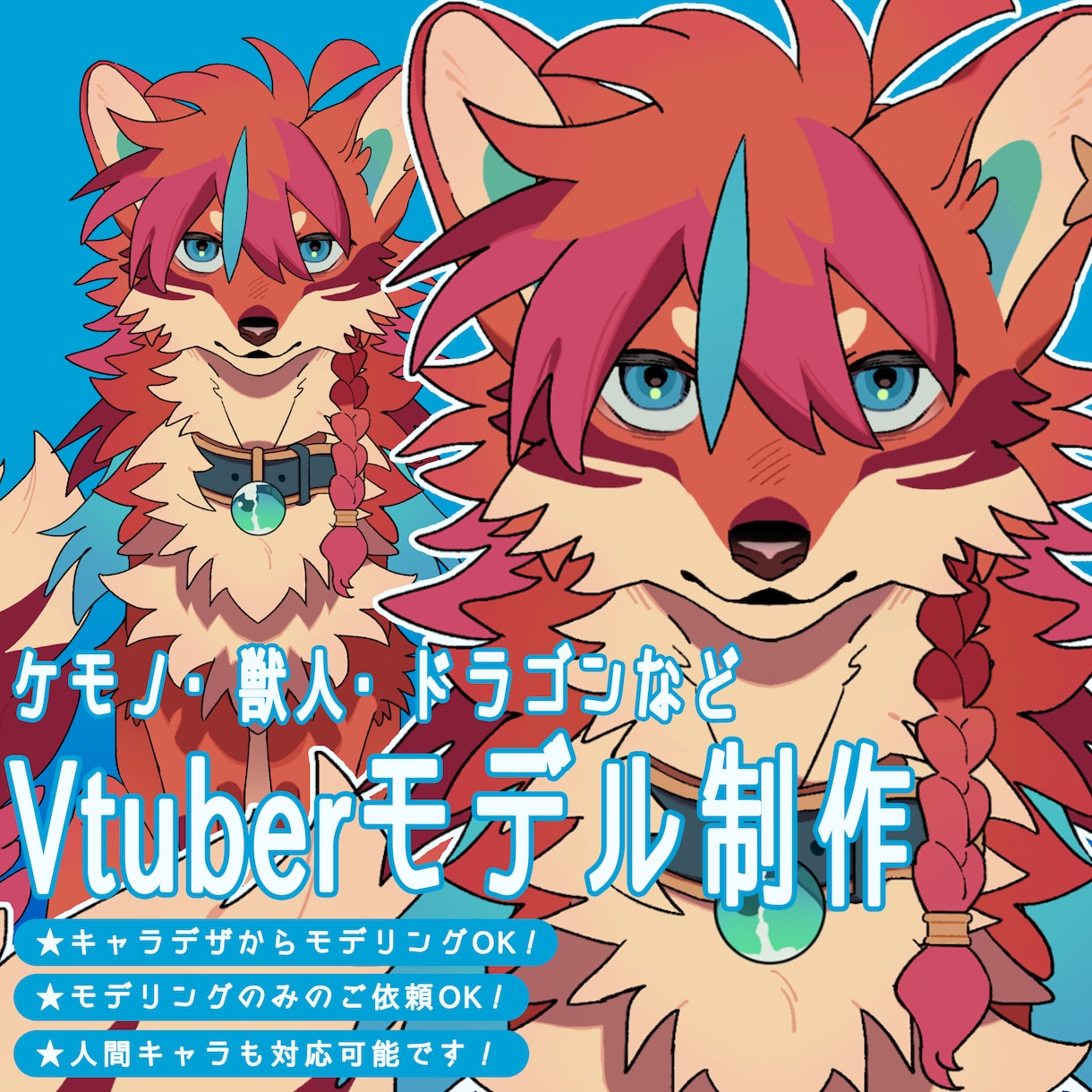 ケモノ・ドラゴンなど　Live2Dモデル制作します キャラデザからモデリングまで一括制作もOK！ イメージ1