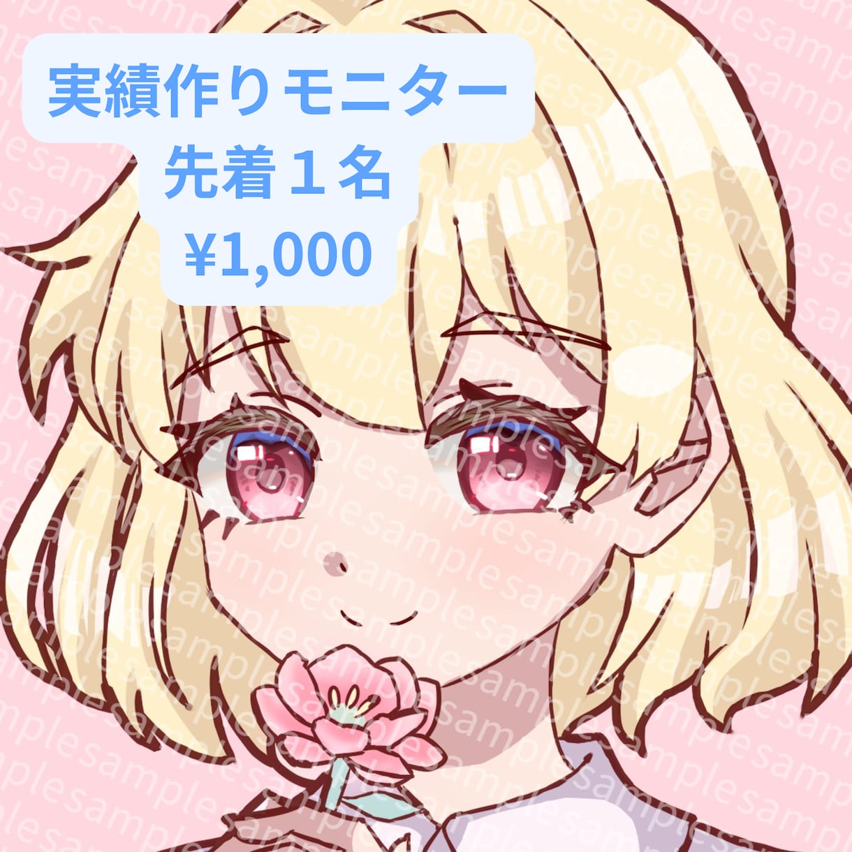 ツヤ感のあるアニメ系SNSアイコン作ります 【先着1名】実績作りSNSアイコン1000円！ イメージ1