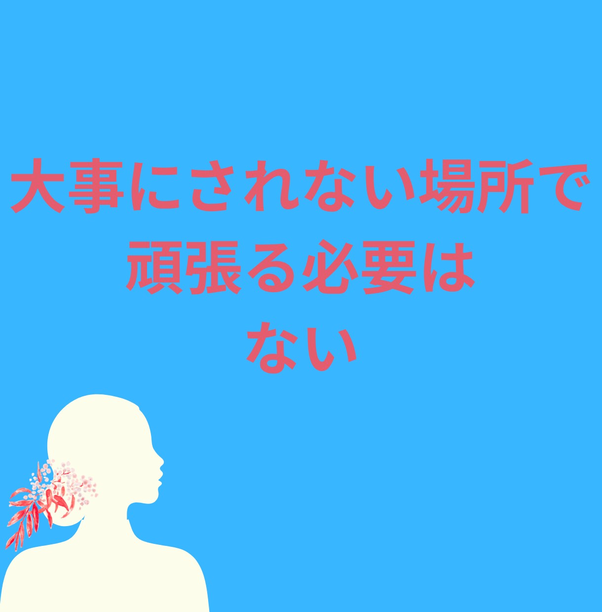 眠っている強みをこれから活きる働き方を読み解きます 「自分に向いていることが分からない」その理由、読み解きます イメージ4
