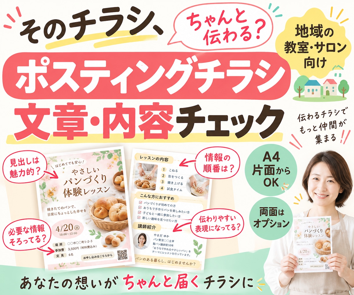 教室の体験レッスン募集文を整えます 記入式教材＋文章確認で、募集から申込み案内まで イメージ1