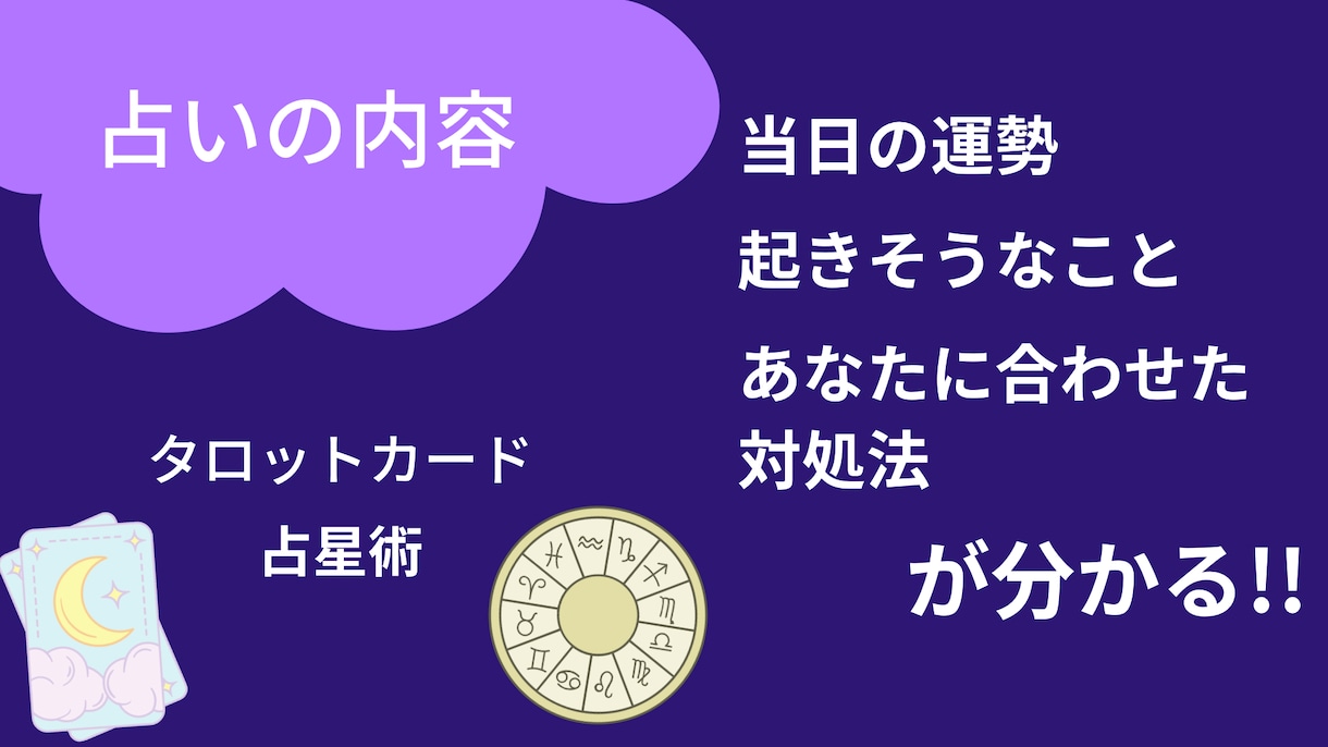 あなたのその日の運勢を分かりやすく教えます 大学生占い師が運の流れを教えちゃいます！ イメージ3