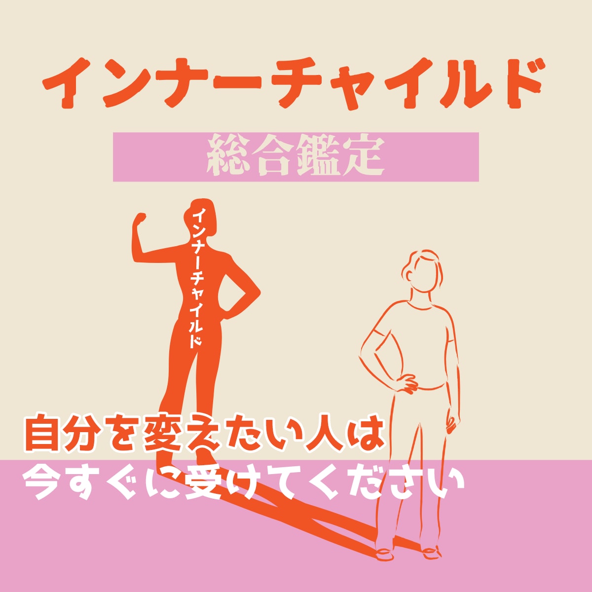 インナーチャイルドの総合鑑定を提供します インナーチャイルドの回復、成長、バランス改善 イメージ1