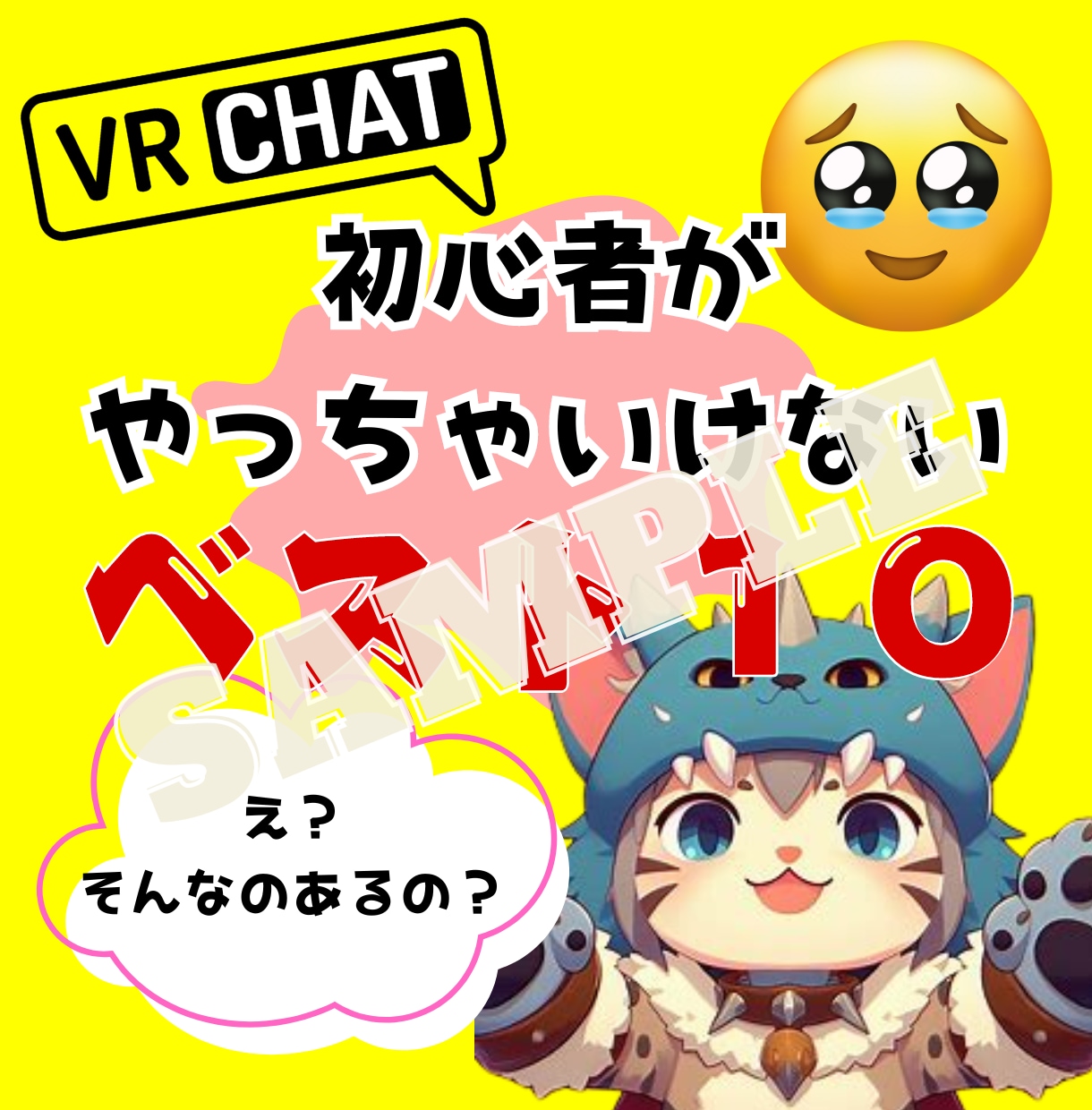 VRChat好き集合！あなたのメタバースを魅せます メタバースの扉を開くサムネイル、VRChatの世界へ！ イメージ4