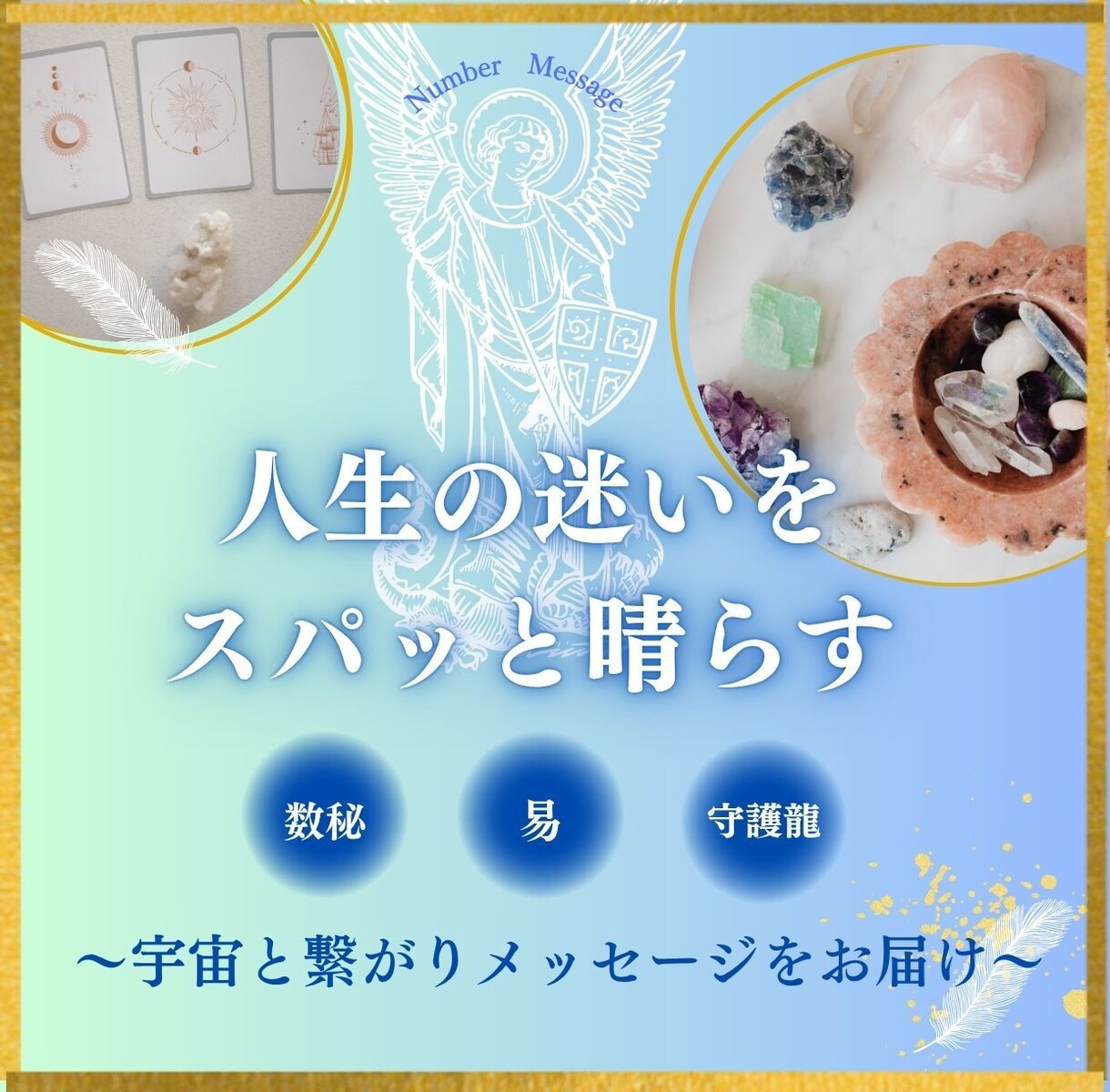 運命の波を読み人生の岐路で進む道を占います 数秘と易で進むべき方向を明らかにする イメージ1