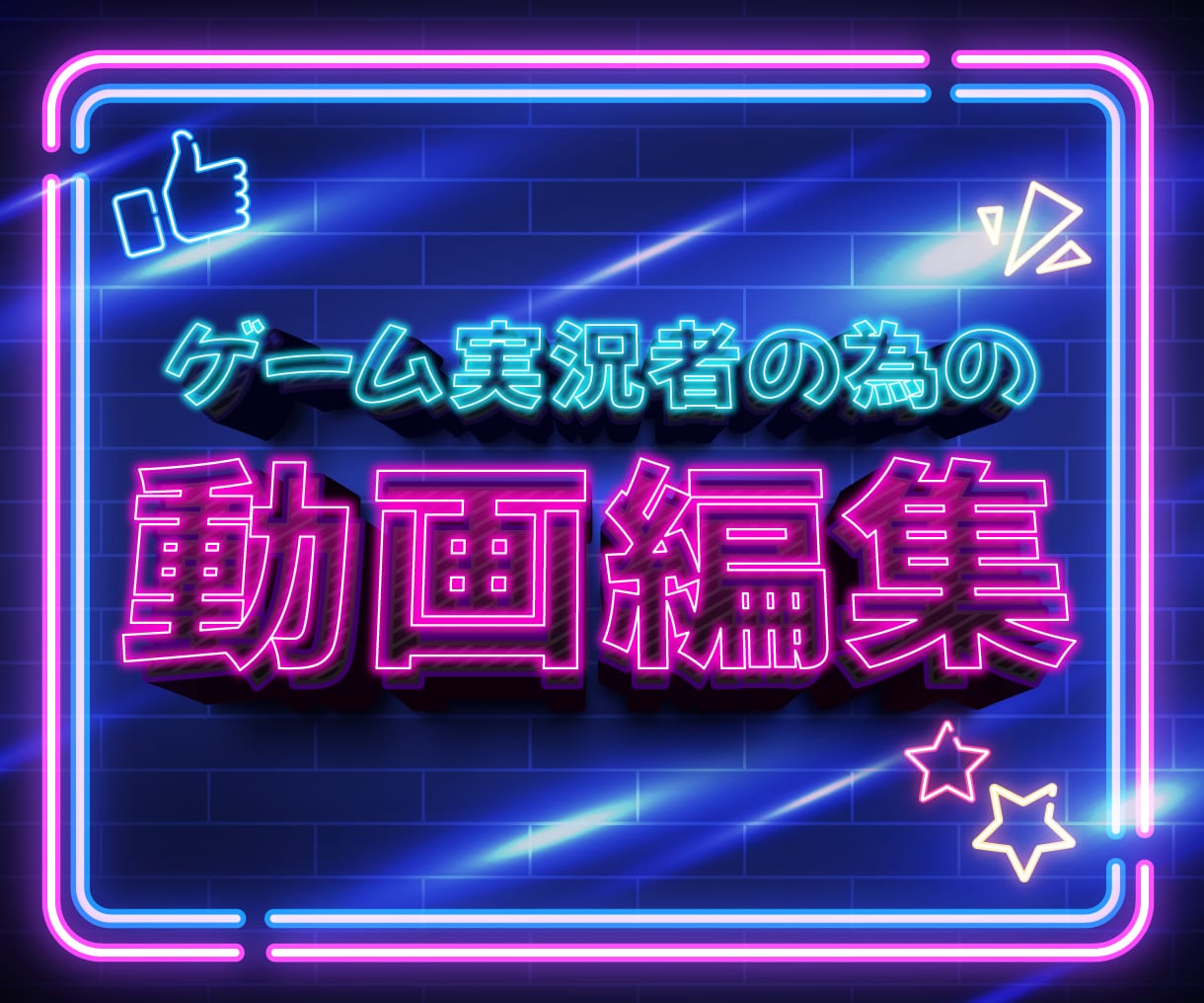 YouTubeゲーム実況・切り抜き動画を制作します 面白い実況動画・切り抜き動画を制作します！ イメージ1