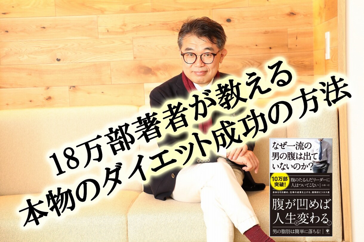 18万部のダイエット本著者が専属トレーナになります 何度も挫折した人のため最後のダイエットを成功に導きます イメージ2