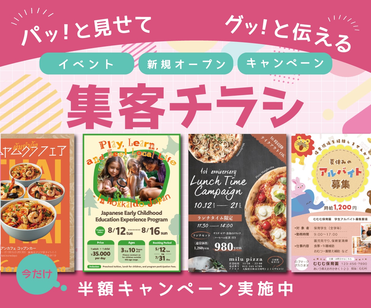３名限定！チラシ半額キャンペーン実施します 「パッと見せて、グッと伝える」チラシ制作を承ります イメージ1