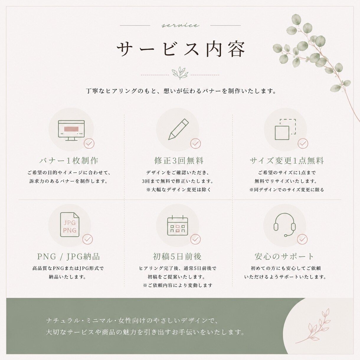 商材の魅力が伝わる女性向け広告バナーを制作します 思わず目に留まり、伝えたい想いが届くデザインをご提案します イメージ4