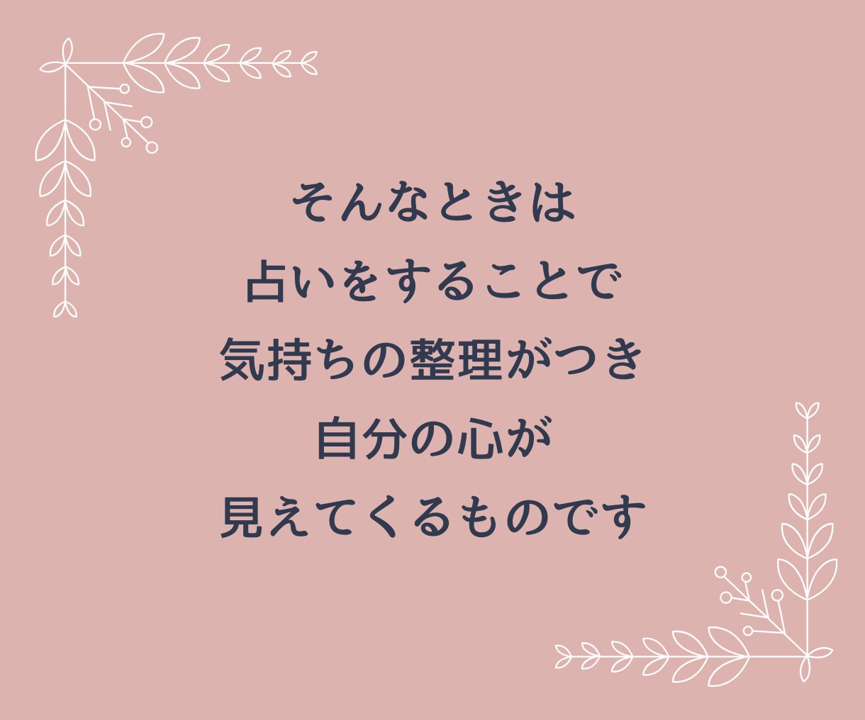 不倫・浮気・婚外恋愛⁑先の見えない不安を解消します 彼の本心は？未来はどうなるの？彼の気持ちを確かめたいあなたに イメージ3