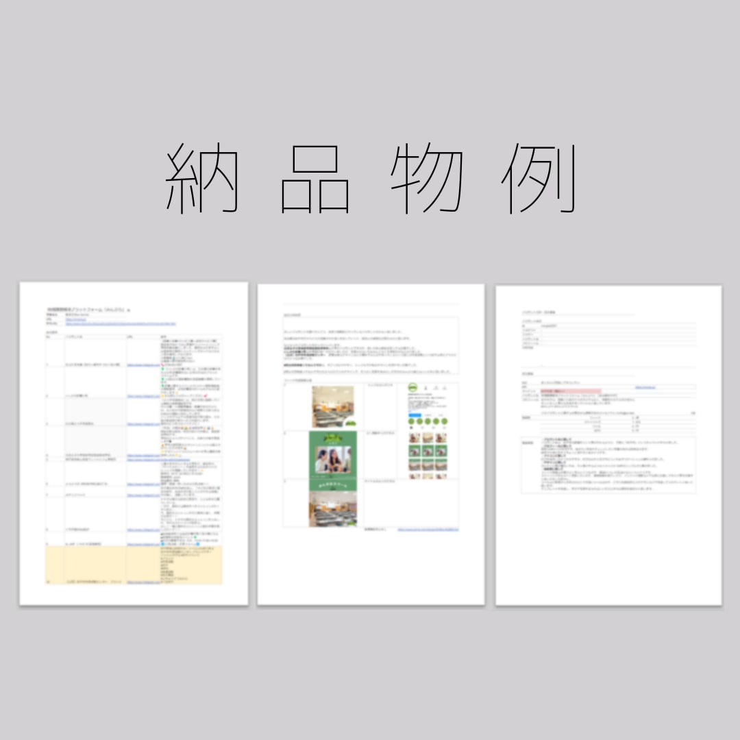 Instagramの基盤を作ります 競合調査、投稿物の見直をして売上につながる道を作ります。 イメージ2