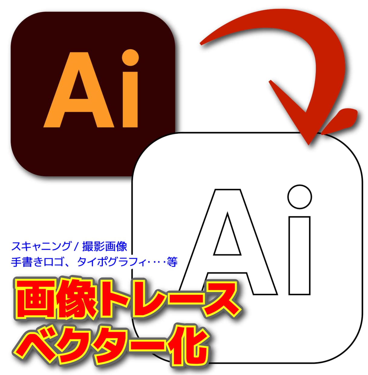 AIでトレースデータを作ります 手書きスキャン・撮影データ（ロゴ・タイポグラフィ等）トレース イメージ1